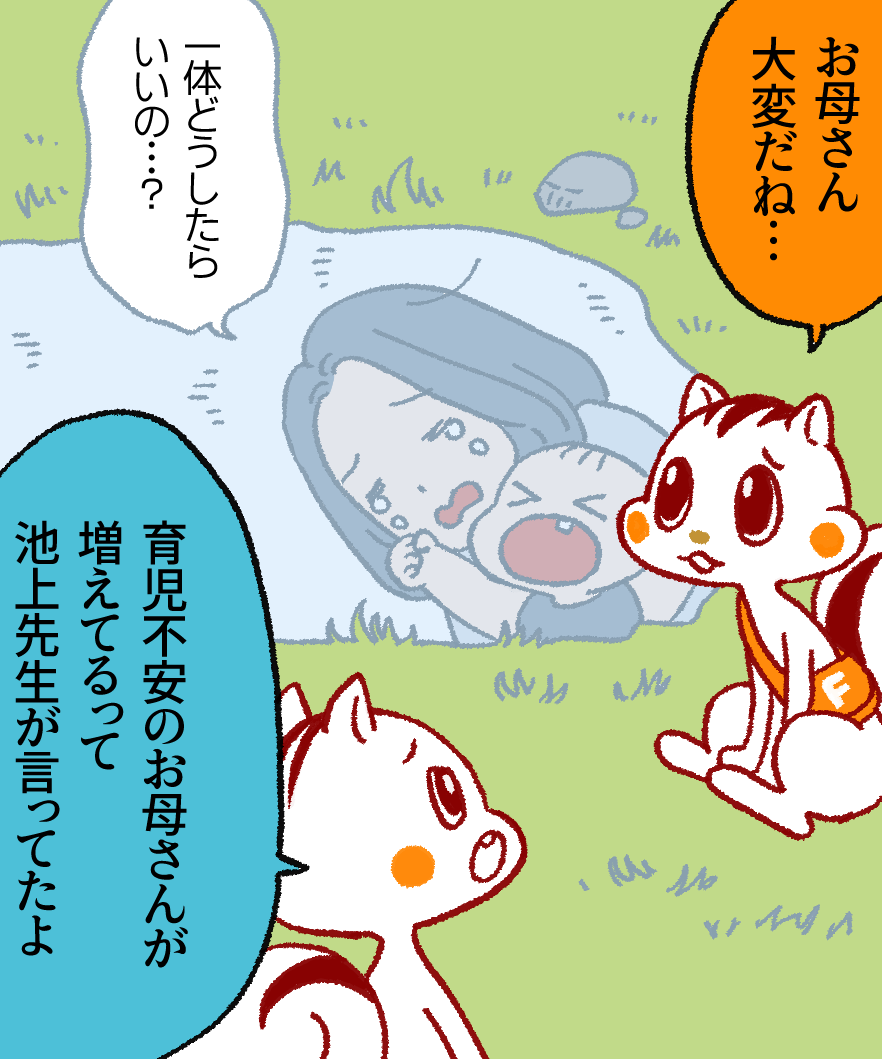 「一体どうしたらいいの…？」と赤ちゃんと一緒に泣いてしまう母親を見て、ナッツたちが「お母さん大変だね」「育児不安のお母さんが増えてるって池上先生が言っていたよ」と話し合う