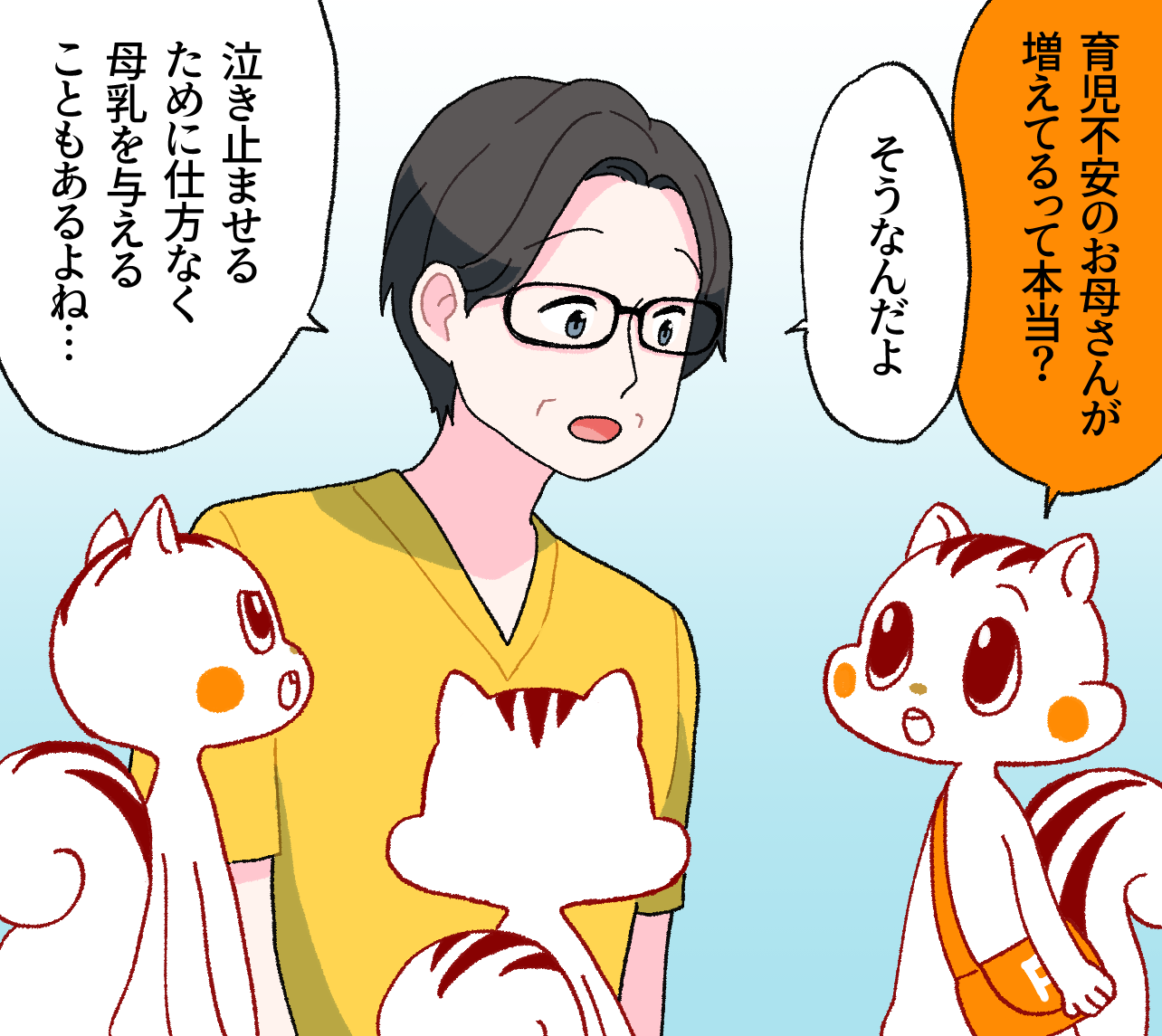 ナッツ「育児不安のお母さんが増えてるって本当？」池上先生「そうなんだよ。泣き止ませるために仕方なく母乳を与えることもあるよね…」
