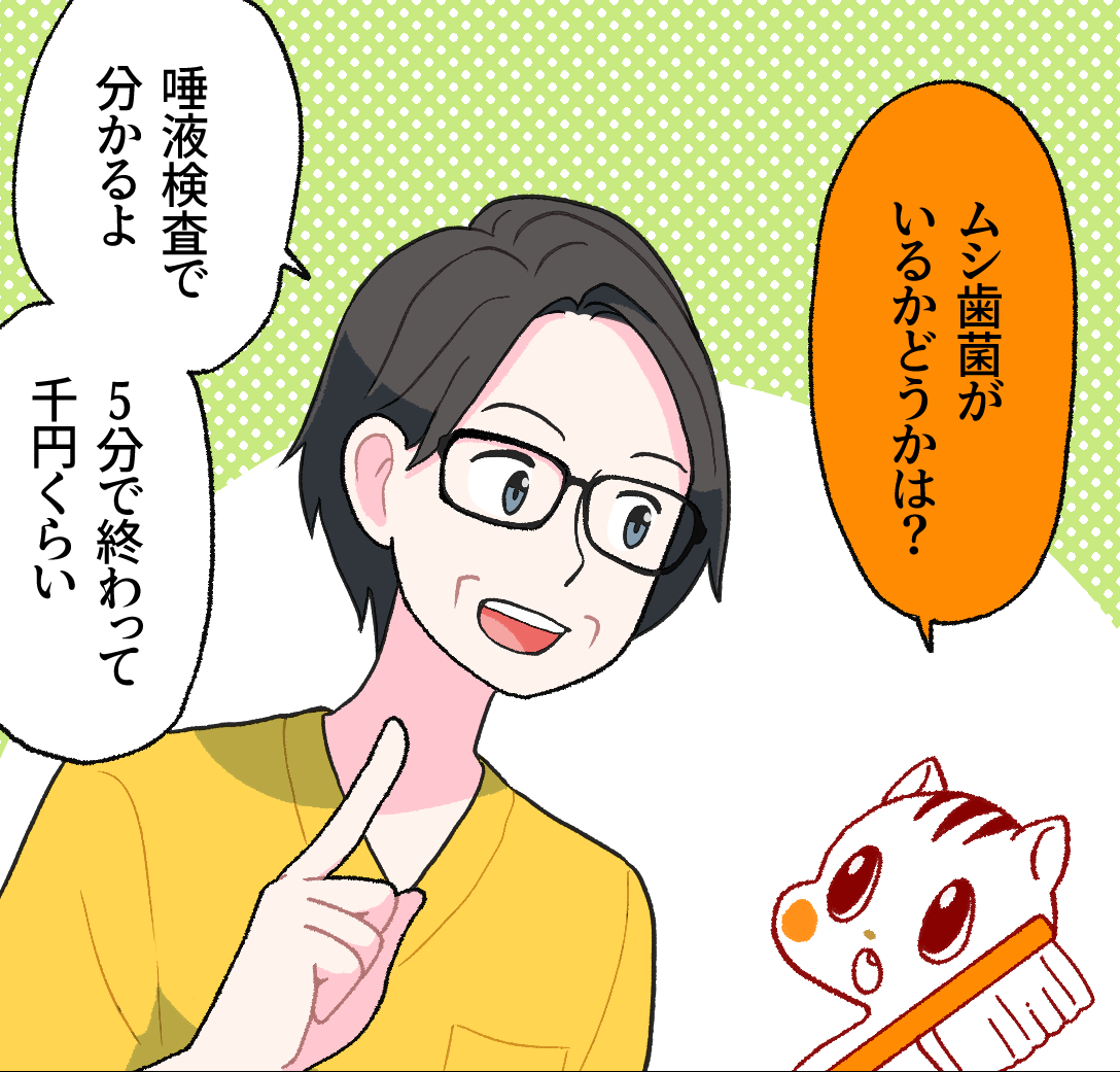 ナッツ「ムシ歯菌がいるかどうかは?」池上先生「唾液検査で分かるよ。5分で終わって千円くらい」