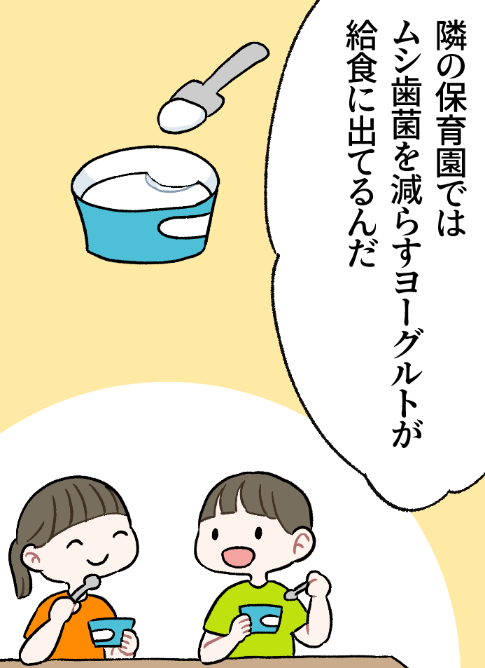 池上先生「隣の保育園ではムシ歯菌を減らすヨーグルトが給食に出てるんだ」背景にヨーグルトを食べるこどもたち