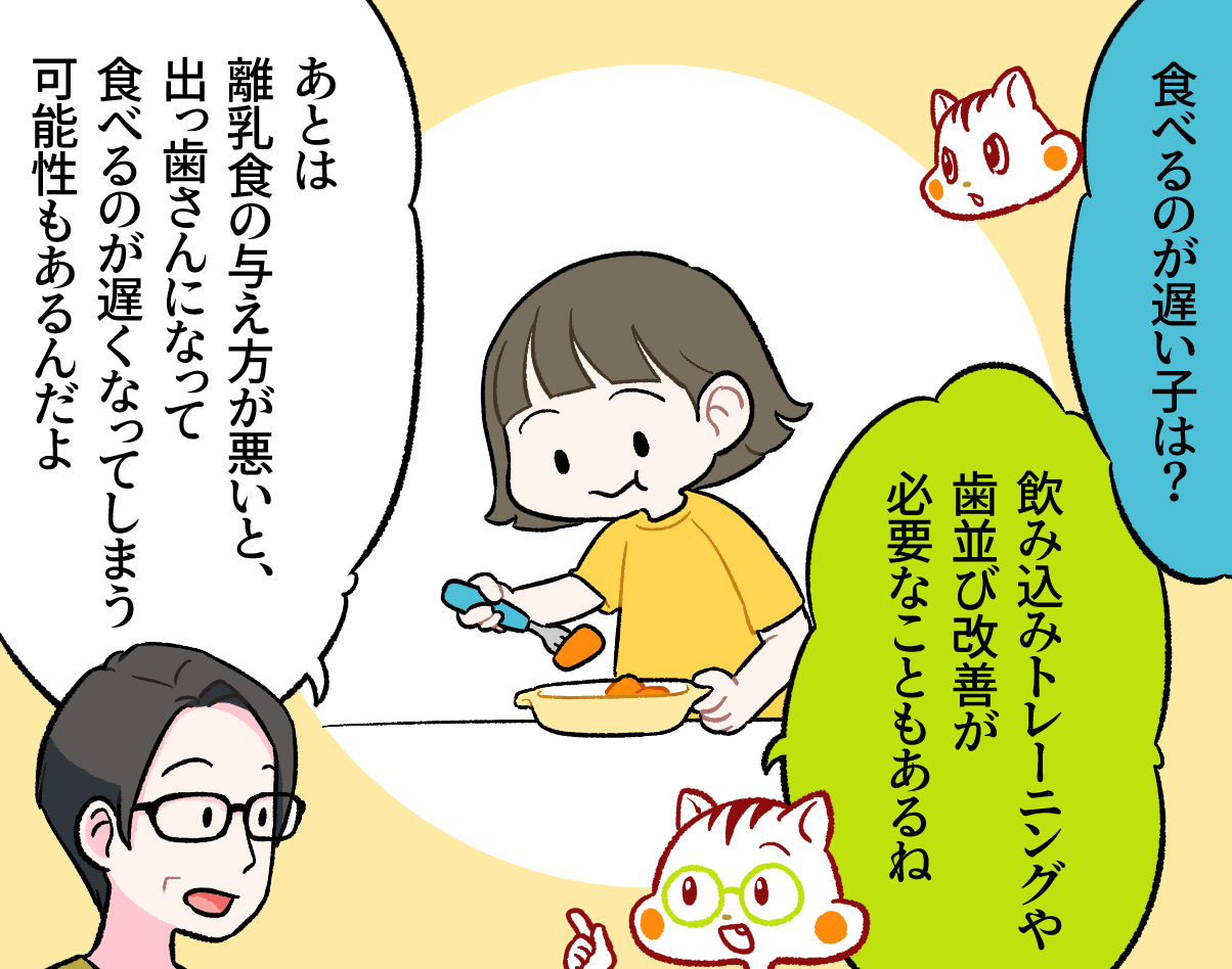 アッキー「食べるのが遅い子は?」ナッツ「飲み込みトレーニングや歯並び改善が必要なこともあるね」池上先生「あとは離乳食の与え方が悪いと、出っ歯さんになって食べるのが遅くなってしまう可能性もあるんだよ」背景ににんじんを食べるこども