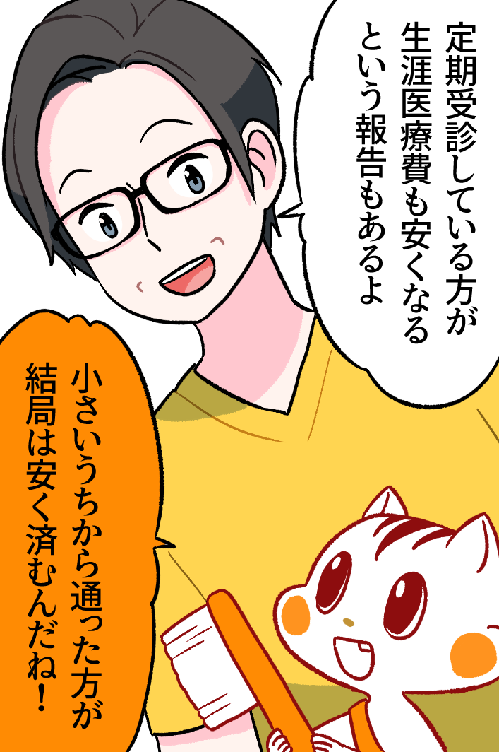 池上先生「定期受診している方が生涯医療費も安くなるという報告もあるよ」ナッツ「小さいうちから通った方が結局は安く済むんだね!」