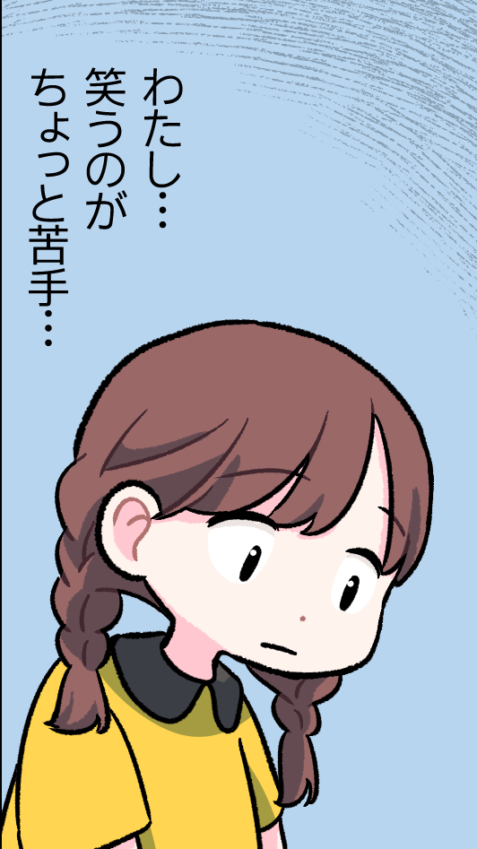 三つ編みの髪をしたミナちゃんが、「わたし…笑うのがちょっと苦手…」という言葉とともに不安げで気まずそうな表情でうつむいている