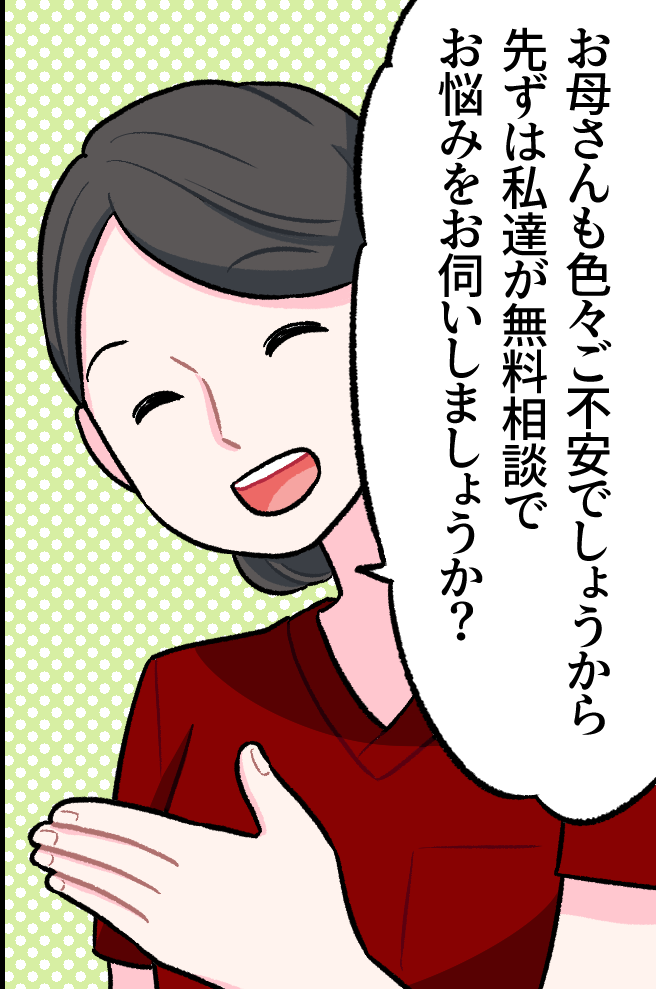 エンジ色の服を着た笑顔の女性スタッフが、「お母さんも色々ご不安でしょうから、先ずは私達が無料相談でお悩みをお伺いしましょうか？」と優しく提案している