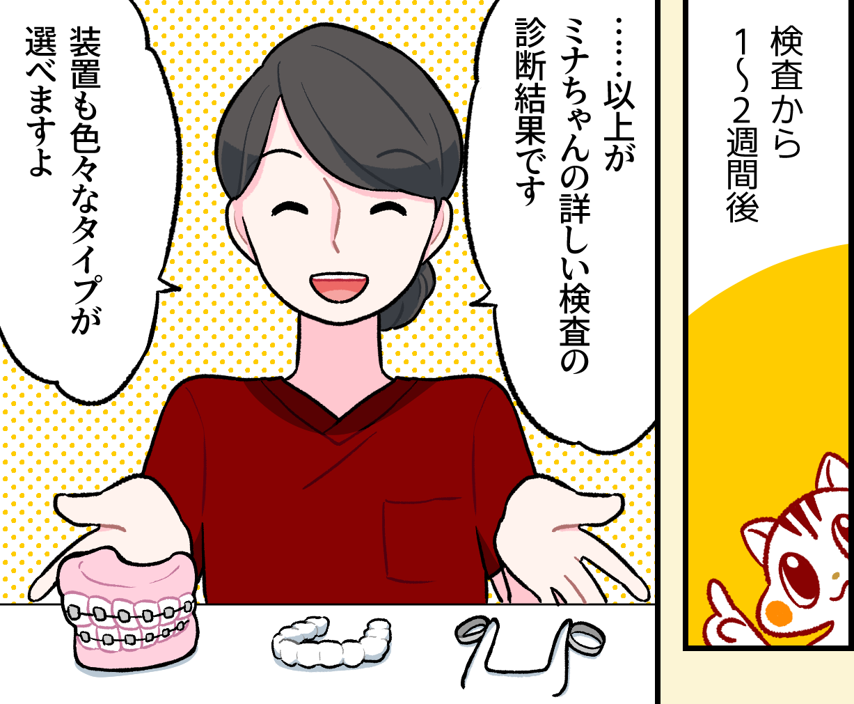 検査から1〜2週間後。笑顔の女性スタッフが「……以上がミナちゃんの詳しい検査の診断結果です。装置も色々なタイプが選べますよ」と説明し、机の上にワイヤーやマウスピースなど数種類の矯正装置の模型が並べられている