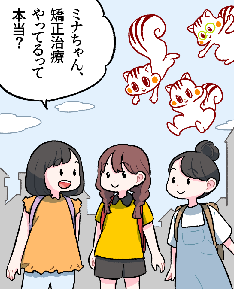道を歩くミナちゃんと2人の友達。友達の一人が「ミナちゃん、矯正治療やってるって本当？」と尋ね、その様子を上空からハリー、ナッツ、アッキーの3匹が見守っている