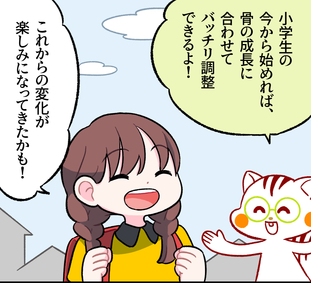 ハリーが「小学生の今から始めれば、骨の成長に合わせてバッチリ調整できるよ！」と教え、ミナちゃんが「これからの変化が楽しみになってきたかも！」と笑顔で前向きになっている