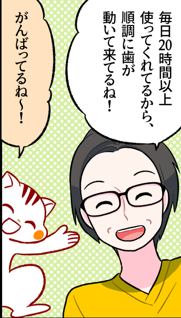 笑顔の池上先生が「毎日20時間以上使ってくれてるから、順調に歯が動いて来てるね！」とミナちゃんを褒め、隣でナッツも「がんばってるね〜！」と労っている