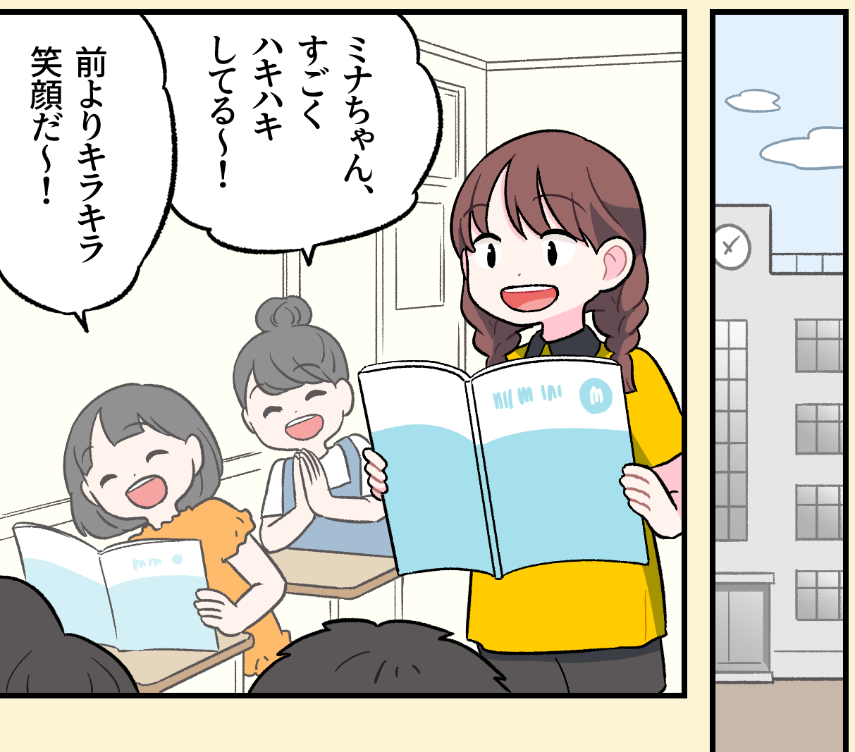 教室で教科書を手に持ち、明るい笑顔で発表するミナちゃん。その姿を見た友達が「ミナちゃん、すごくハキハキしてる〜！」「前よりキラキラ笑顔だ〜！」と変化に驚き、喜んでいる