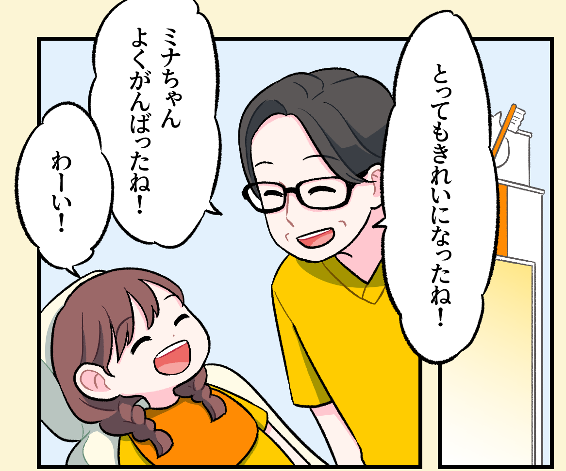 診察台に寝ている笑顔のミナちゃんに、池上先生が「とってもきれいになったね！ミナちゃんよくがんばったね！」と優しく声をかけ、ミナちゃんが「わーい！」と喜んでいる